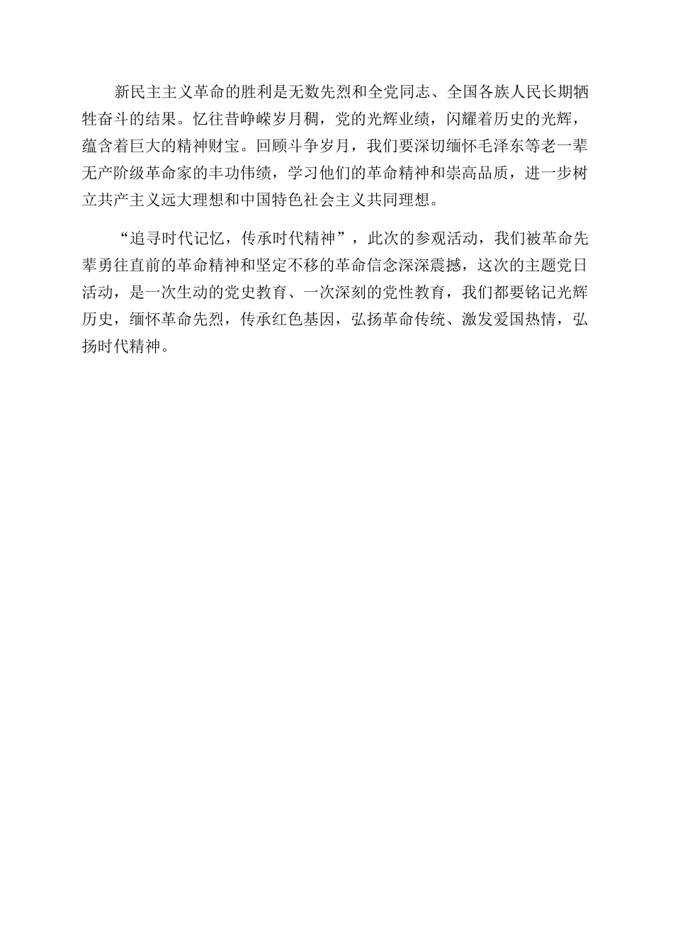 参观天津时代记忆纪念馆观后感_第2页
