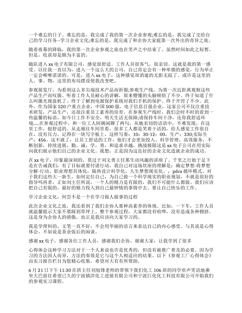 参观工厂的总结报告_第1页