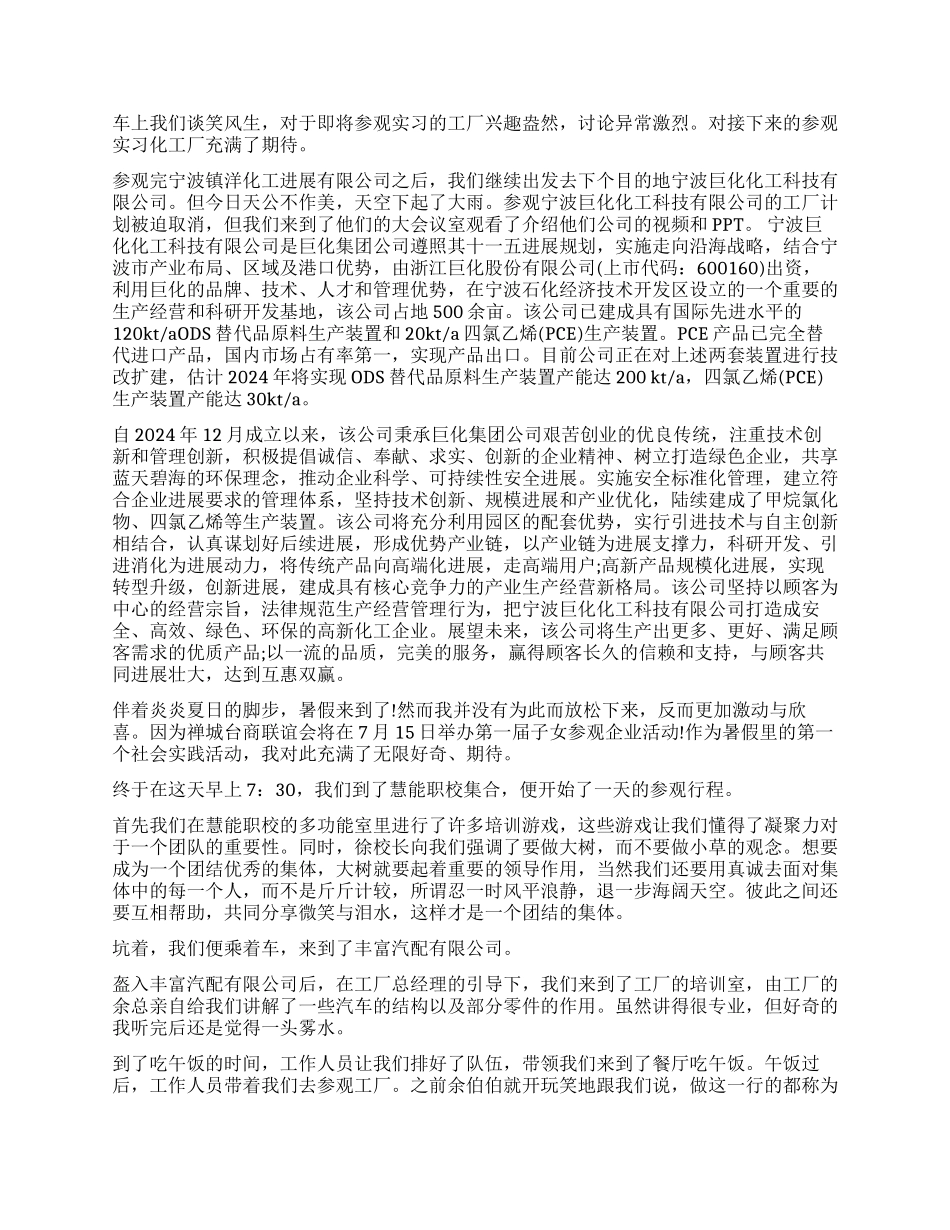参观工厂的总结报告_第2页