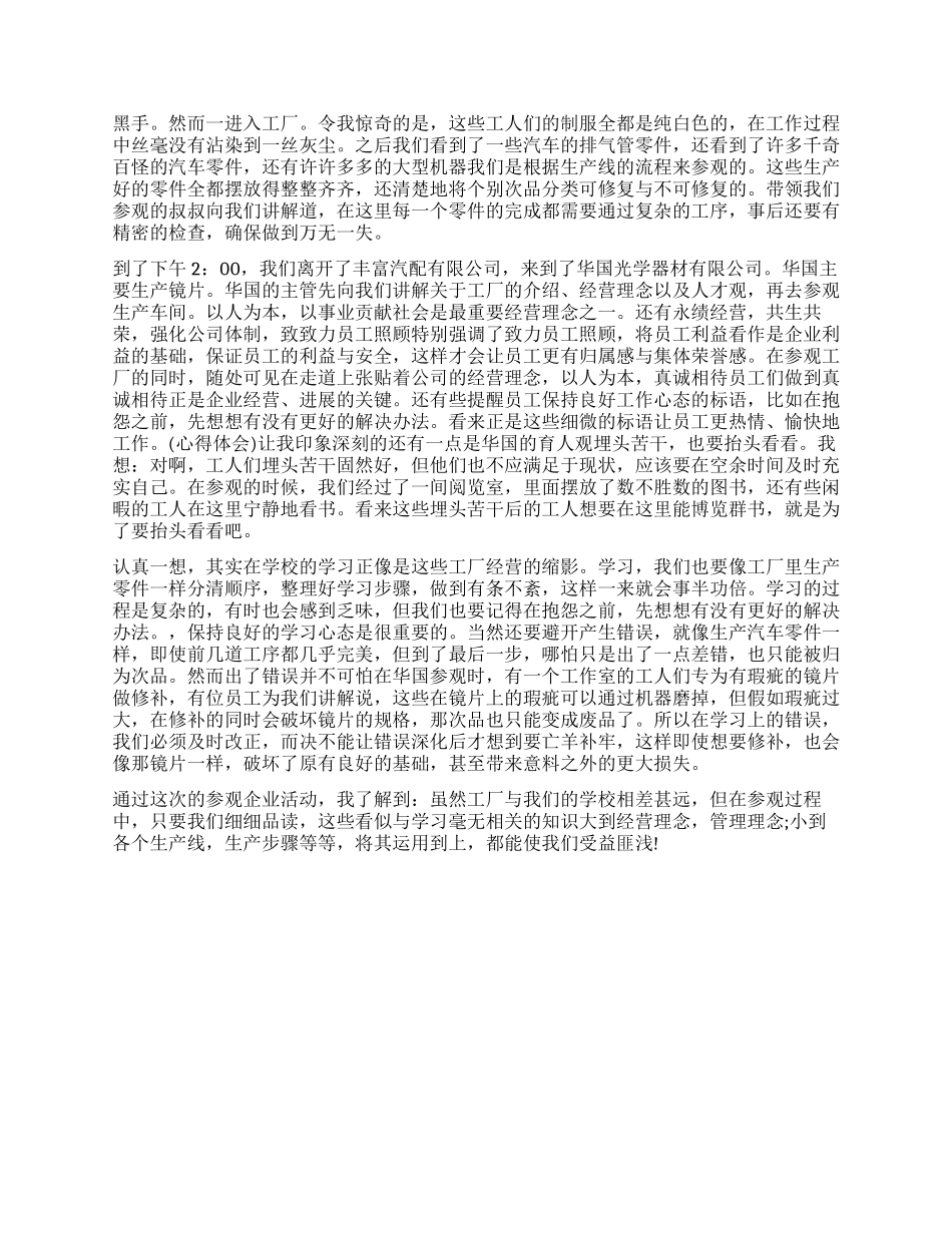 参观工厂的总结报告_第3页