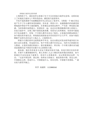 参观抗日战争纪念馆有感