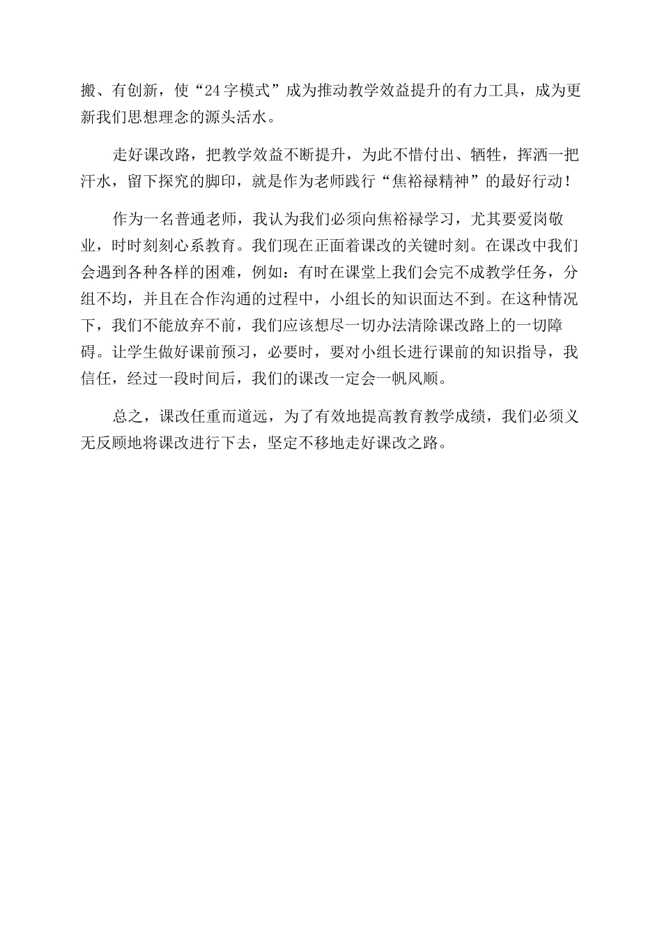 参观焦裕禄事迹展体会学习焦裕禄走好课改路_第2页