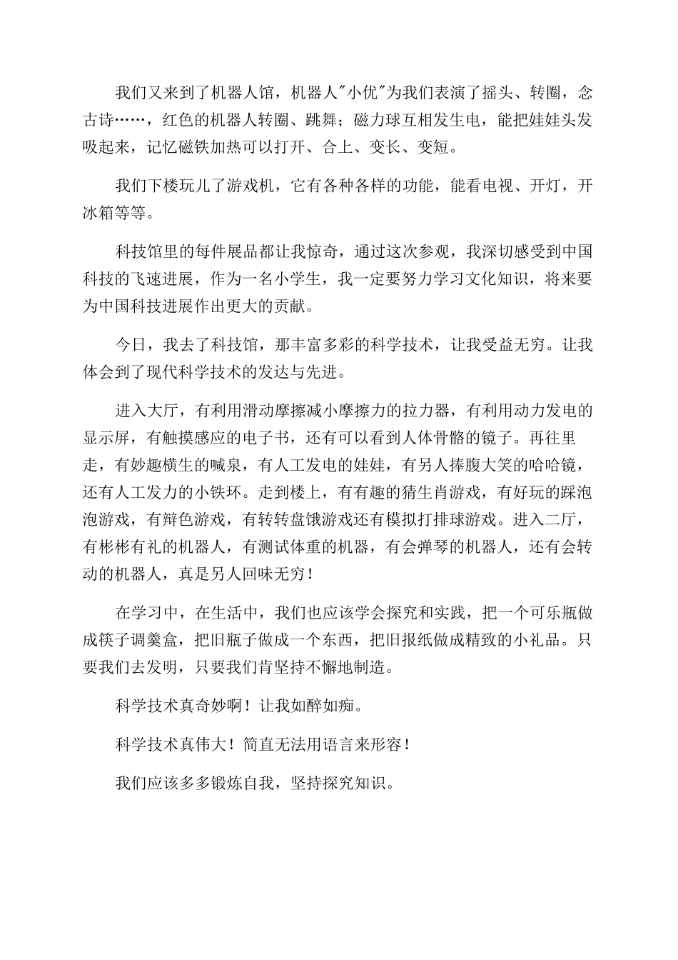 参观科技馆观后感_第2页