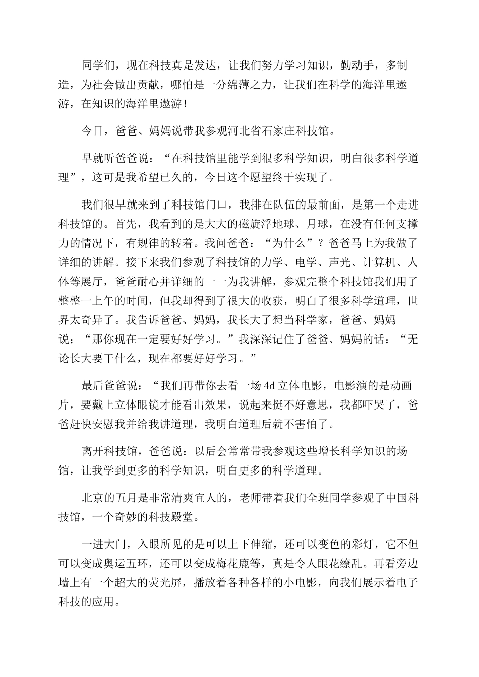 参观科技馆观后感_第3页