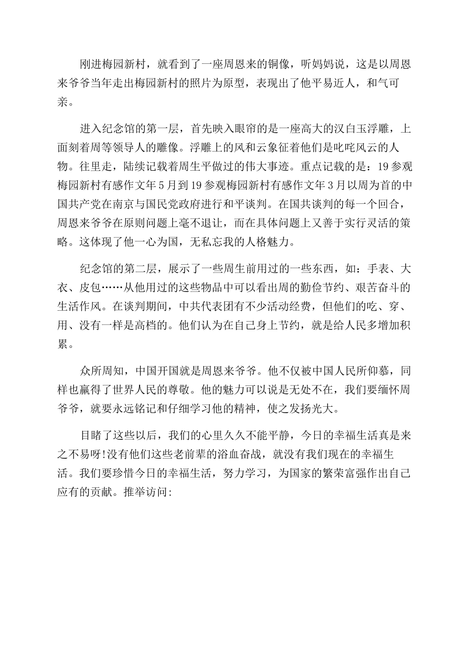 参观梅园新村有感_第2页