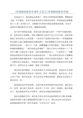参观梅园新村有感