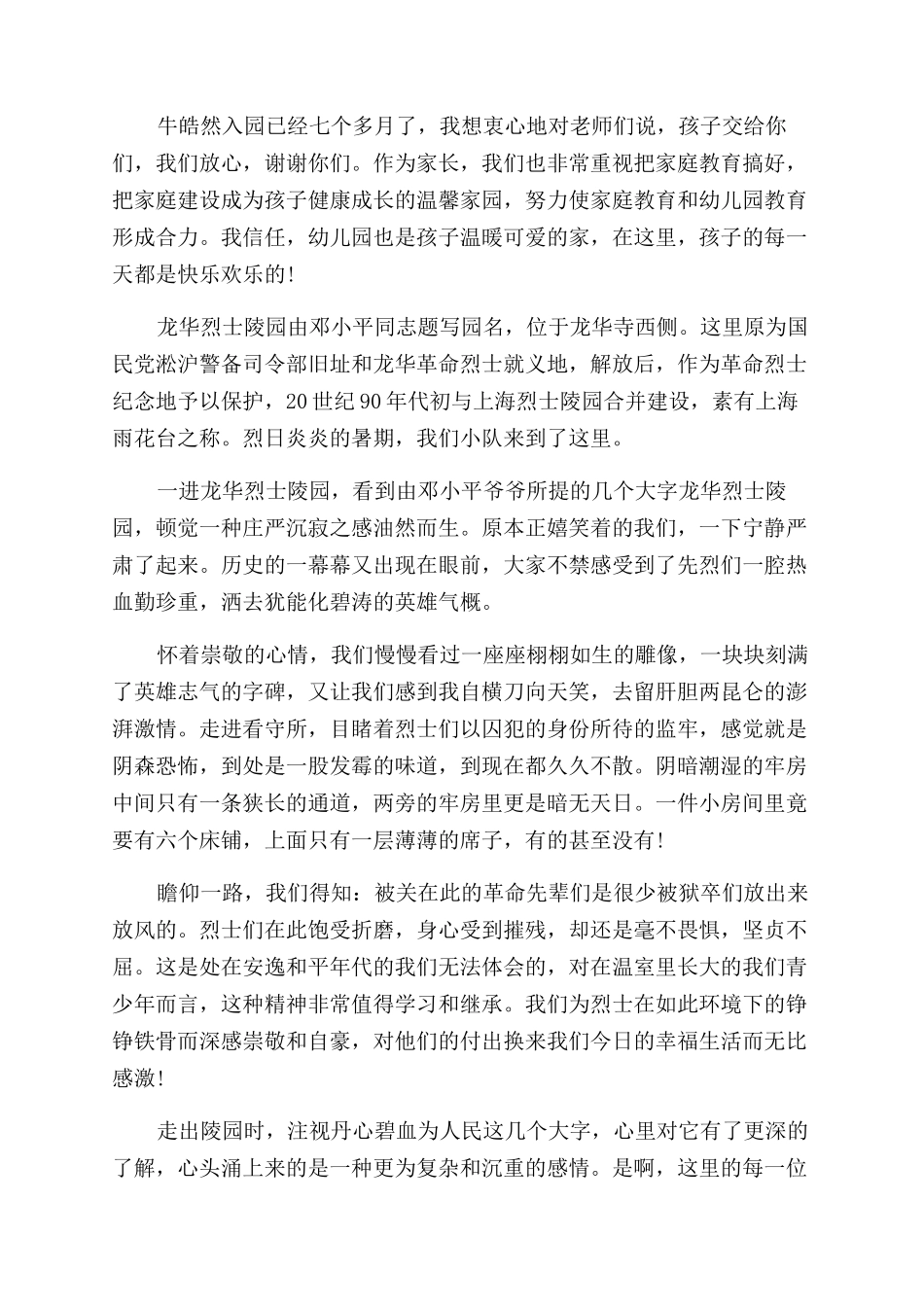 参观活动心得体会范文_第2页