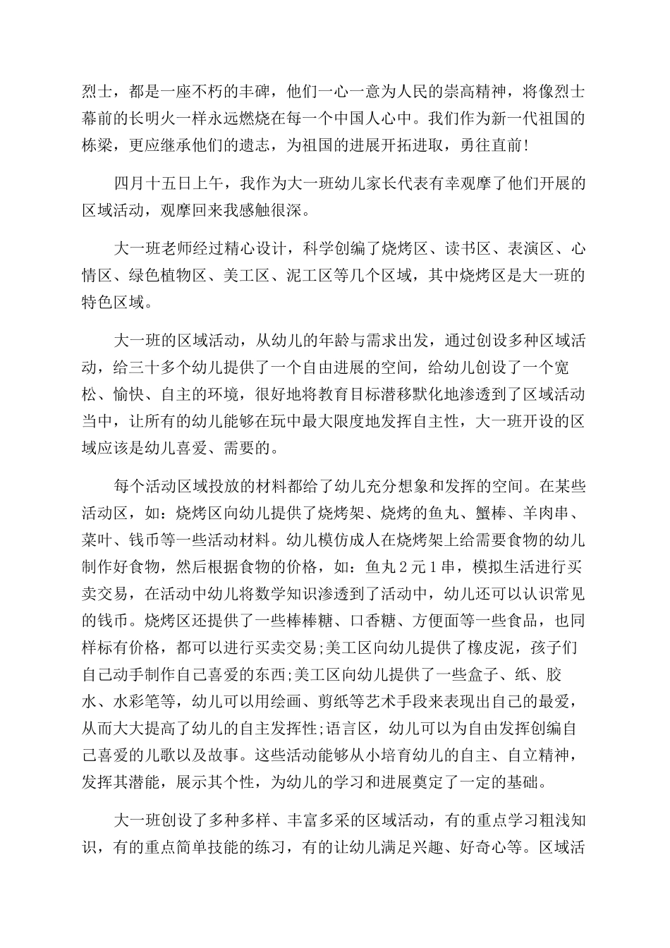 参观活动心得体会范文_第3页