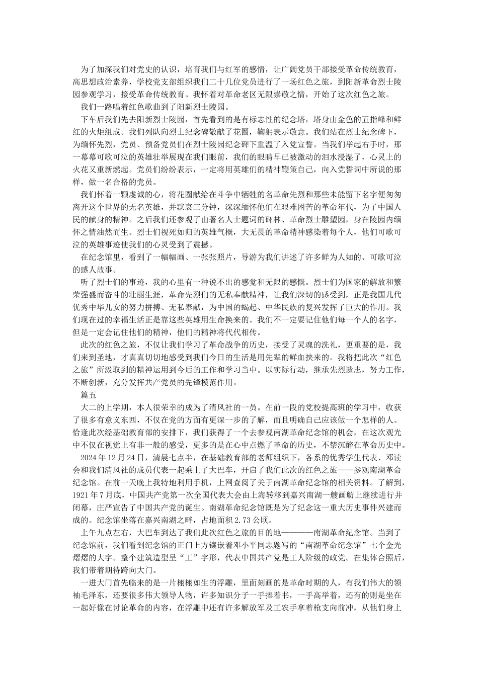 参观红色革命圣地心得感悟八篇_第3页