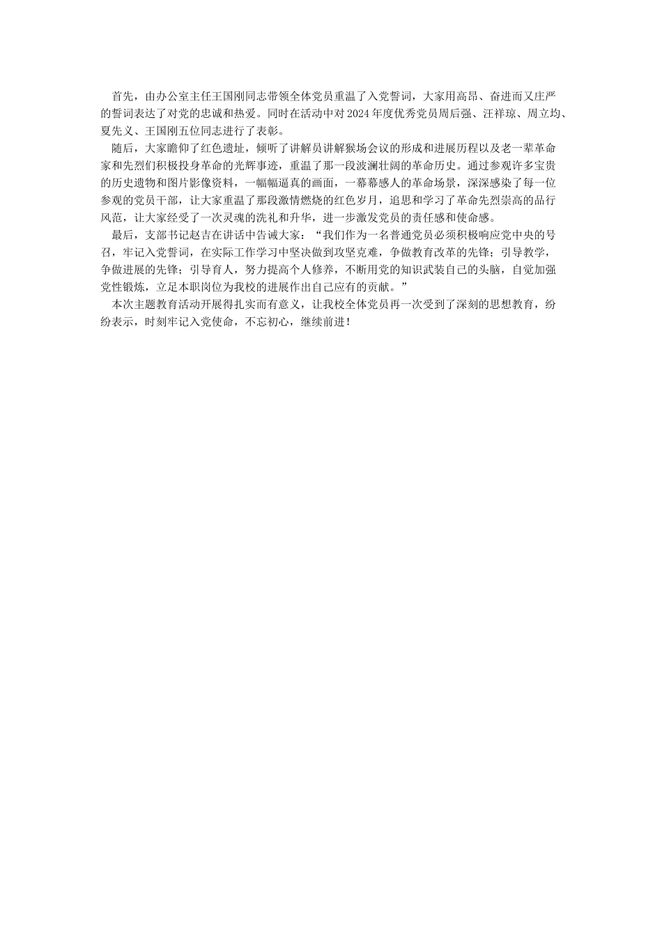 参观红色教育基地活动简报_第2页