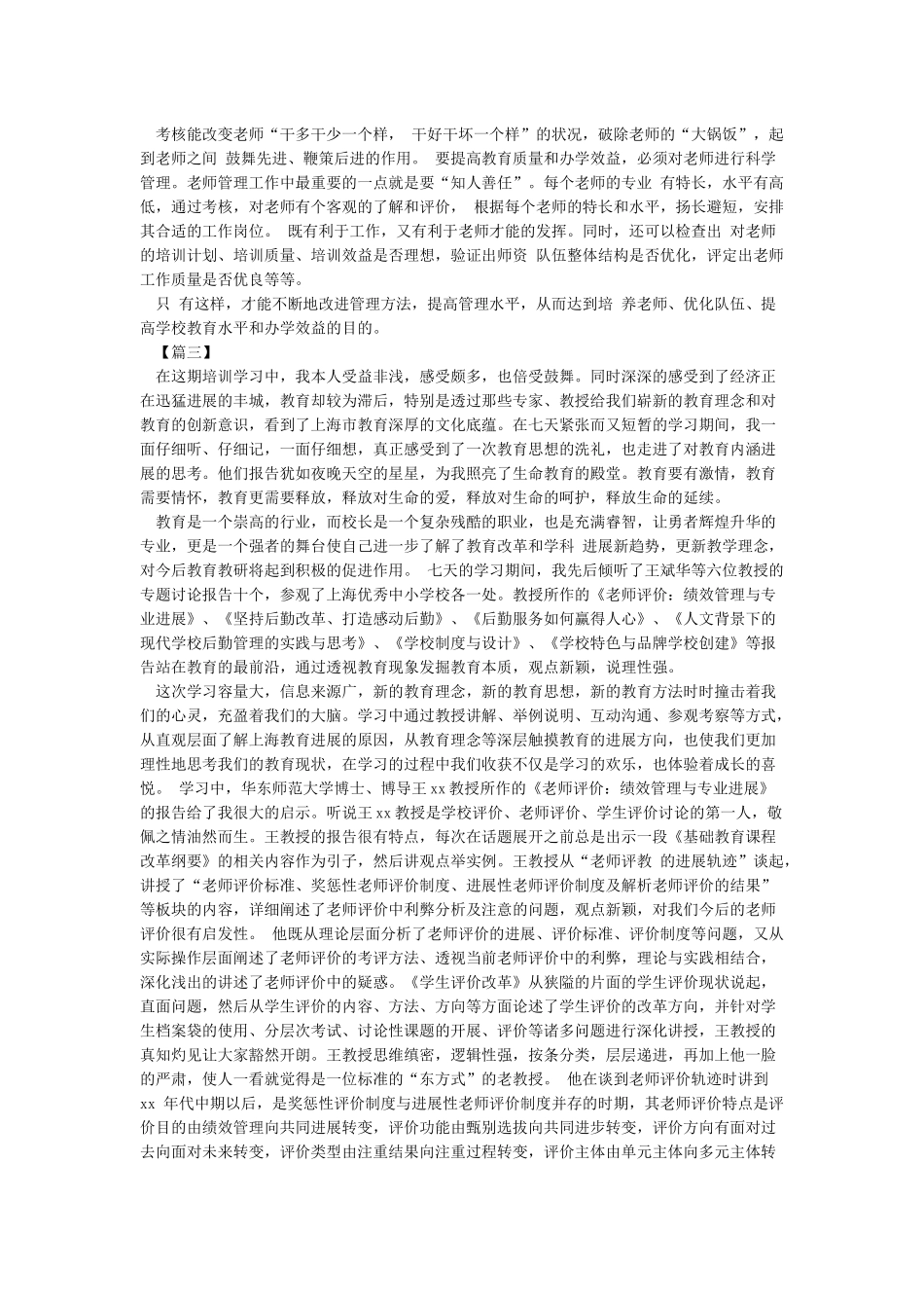 参训教师考核办法学习的心得体会_第2页