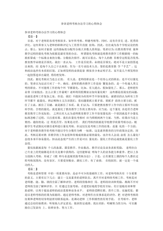 参训教师考核办法学习的心得体会