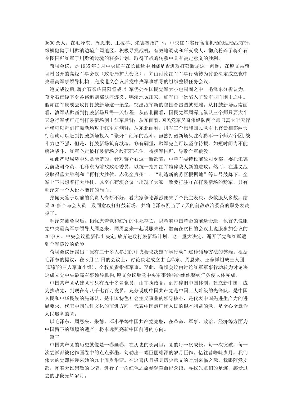 参观红色教育基地心得体会_第2页