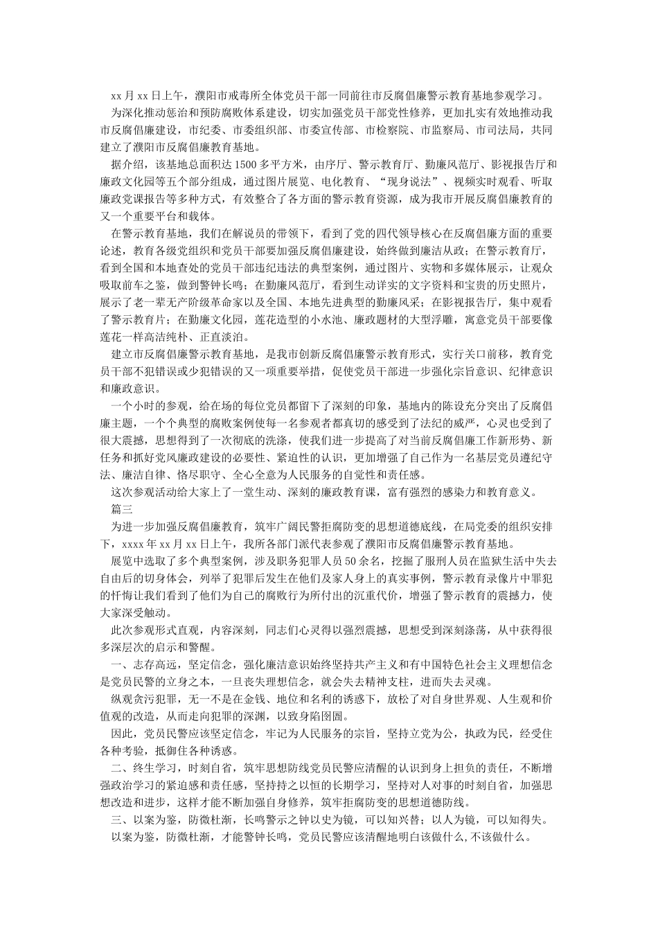 参观警示教育基地心得体会-警示教育基地观后感_第2页