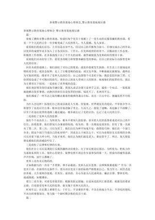 参观警示教育基地心得体会-警示教育基地观后感