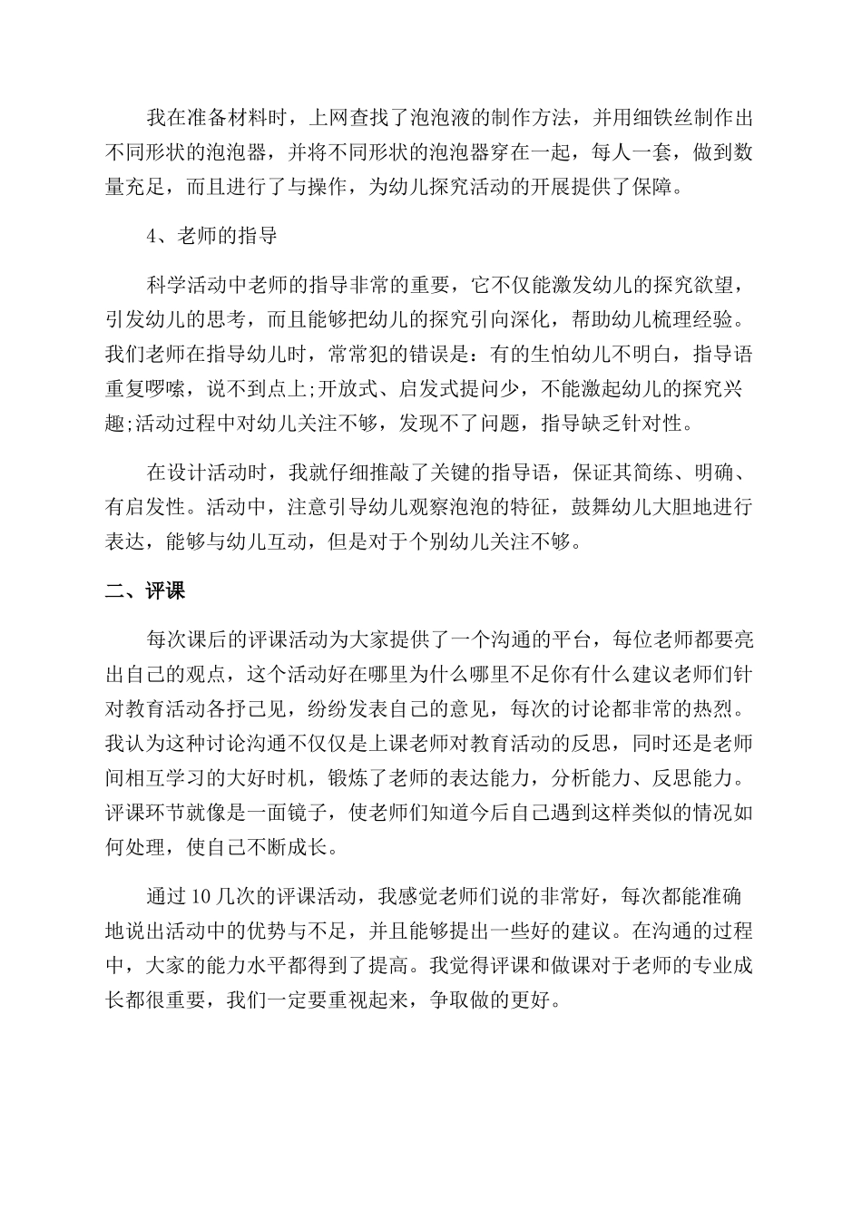 参训教师考核办法学习的心得体会范文_第2页