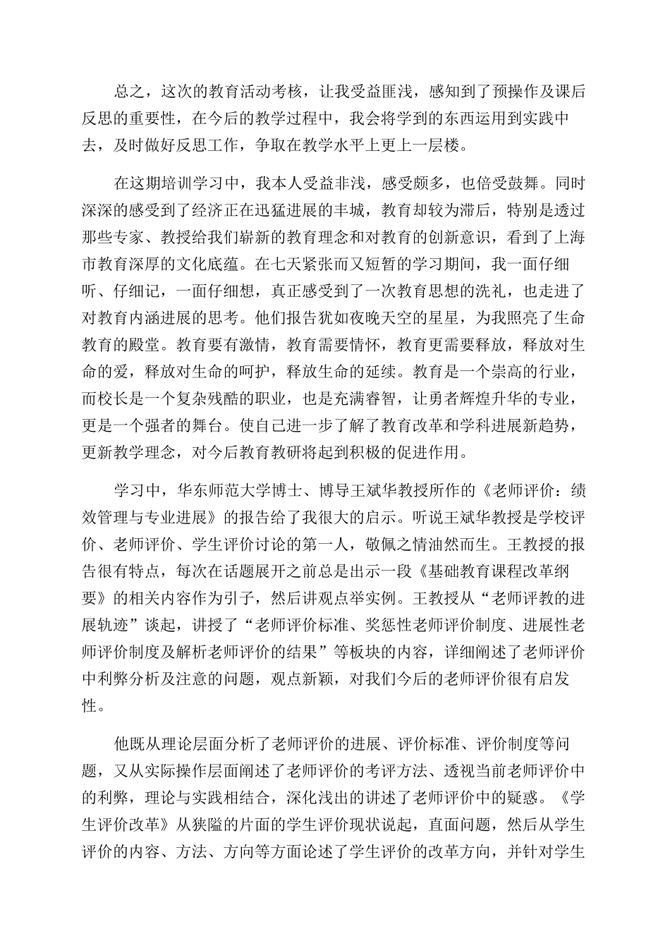 参训教师考核办法学习的心得体会范文_第3页