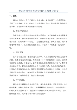 参训教师考核办法学习的心得体会范文
