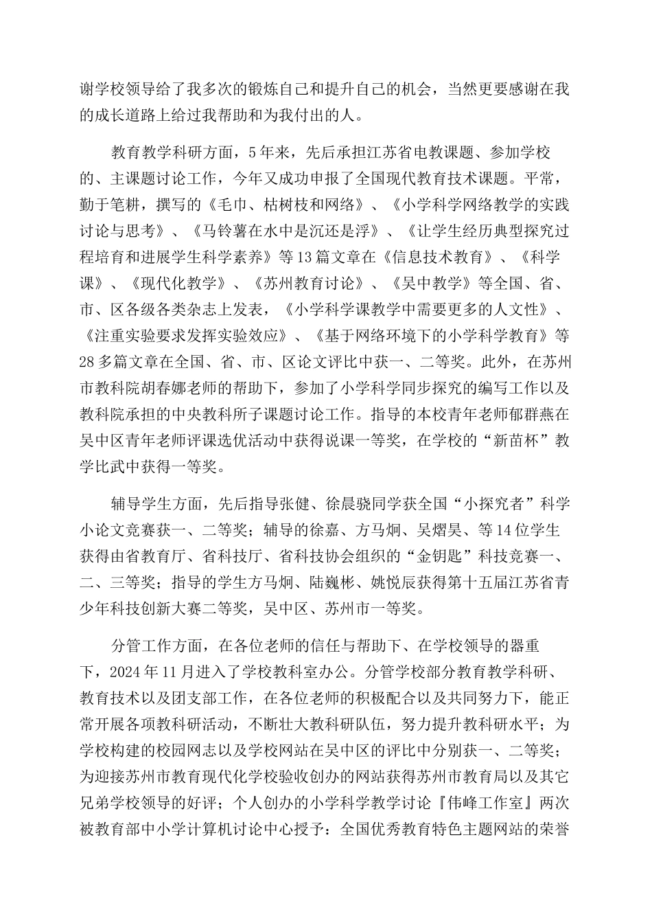 参评小学高级教师的述职报告范文_第2页