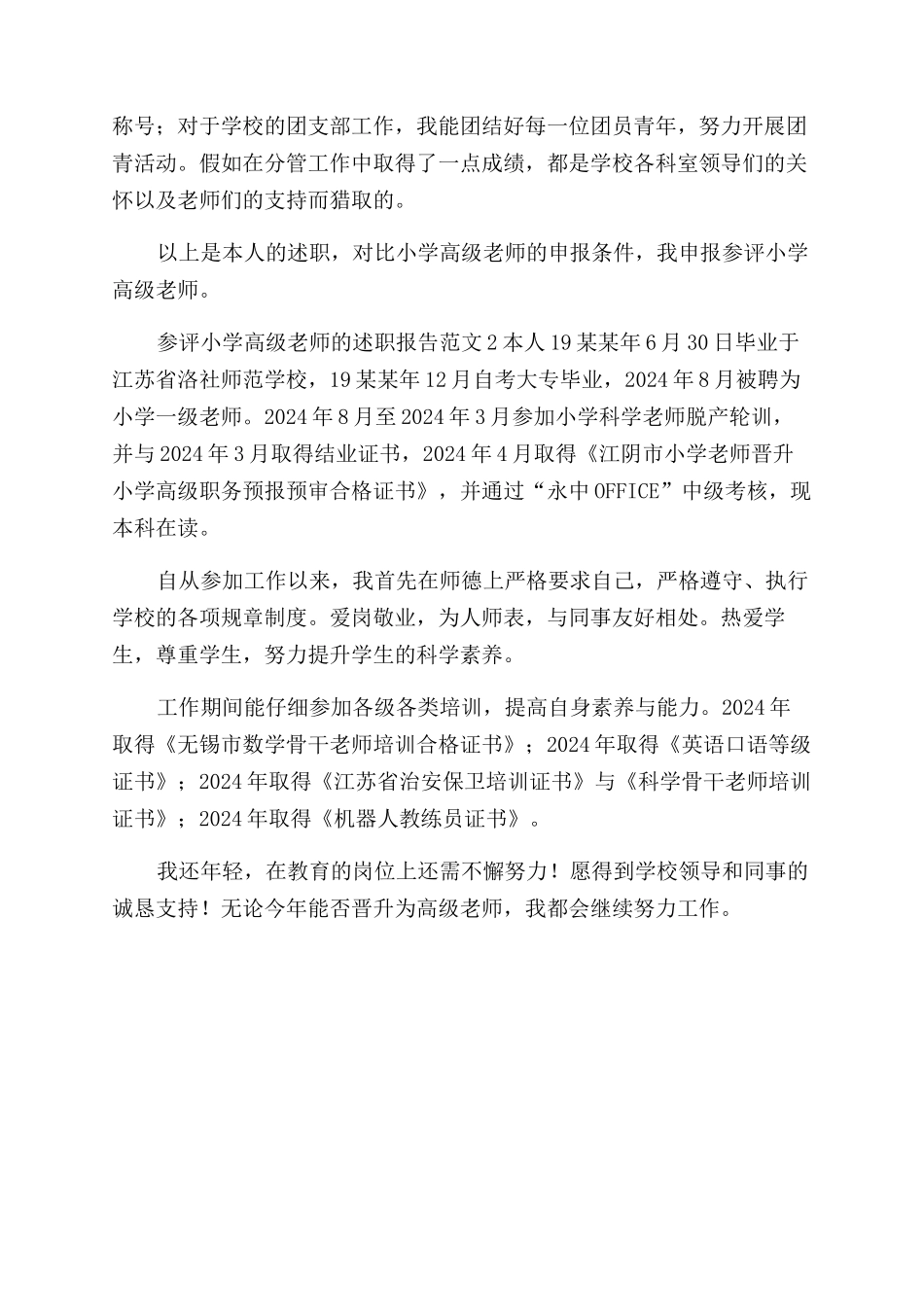 参评小学高级教师的述职报告范文_第3页
