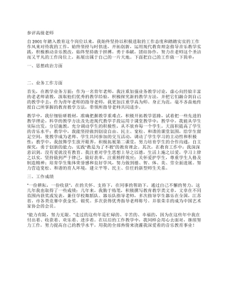 参评高级教师述职报告
