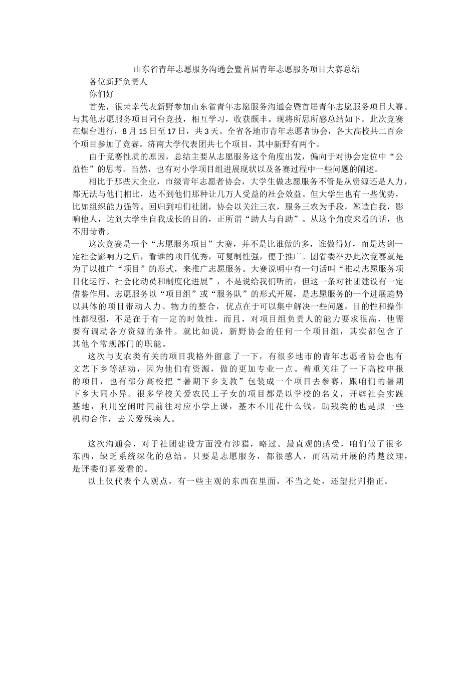 参赛总结—孙向军_第1页