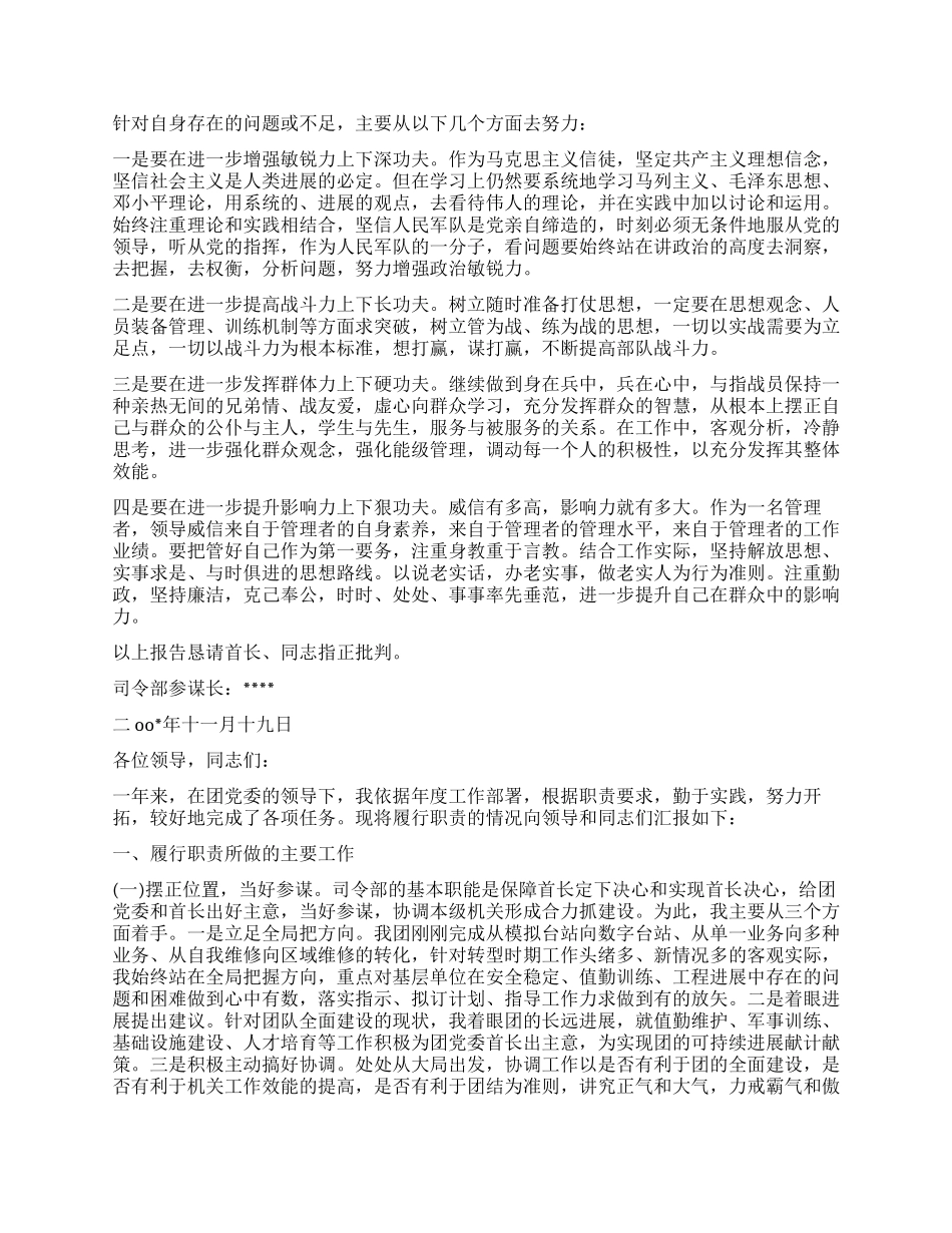 参谋长述职报告_第2页