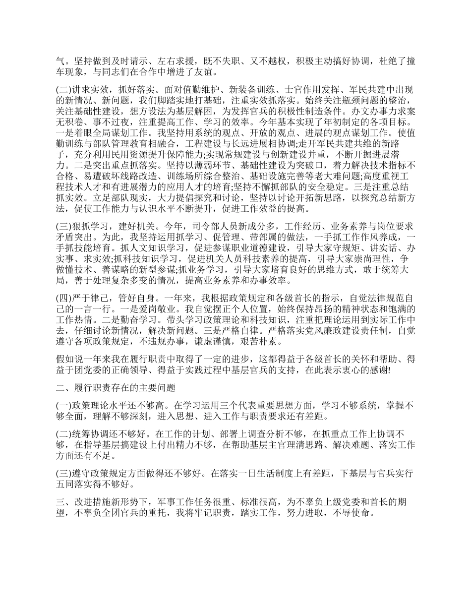 参谋长述职报告_第3页