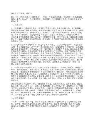 参谋长述职报告