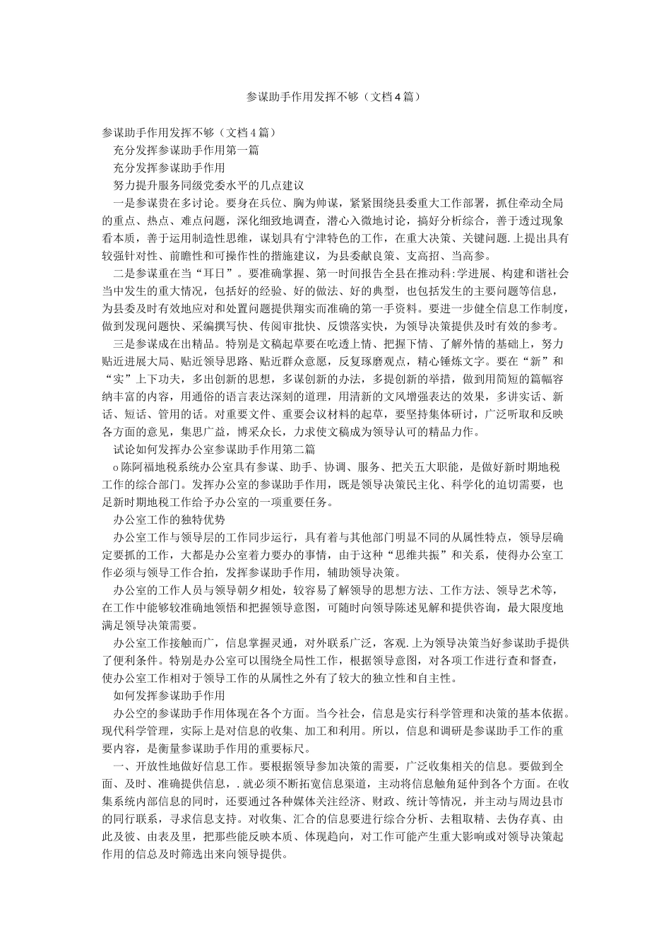参谋助手作用发挥不够_第1页