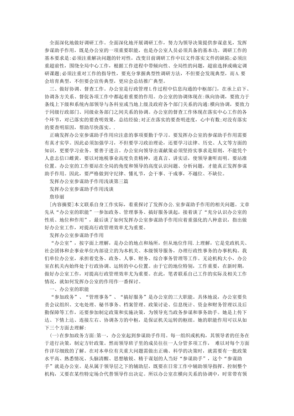 参谋助手作用发挥不够_第2页