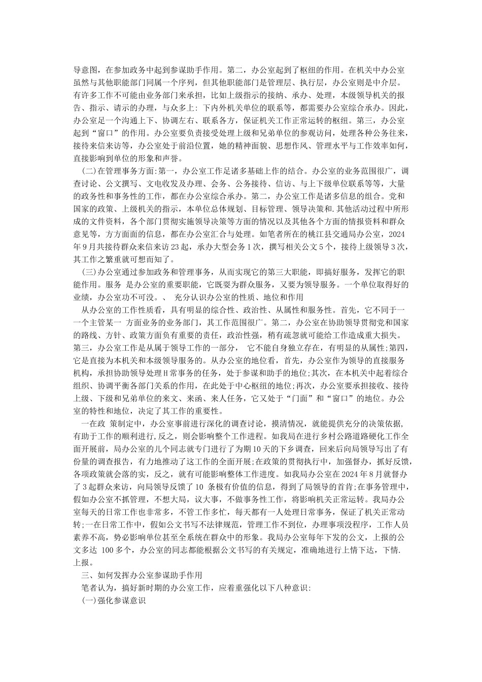 参谋助手作用发挥不够_第3页