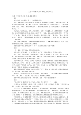 又是一年中秋节-作文450字-中秋节作文