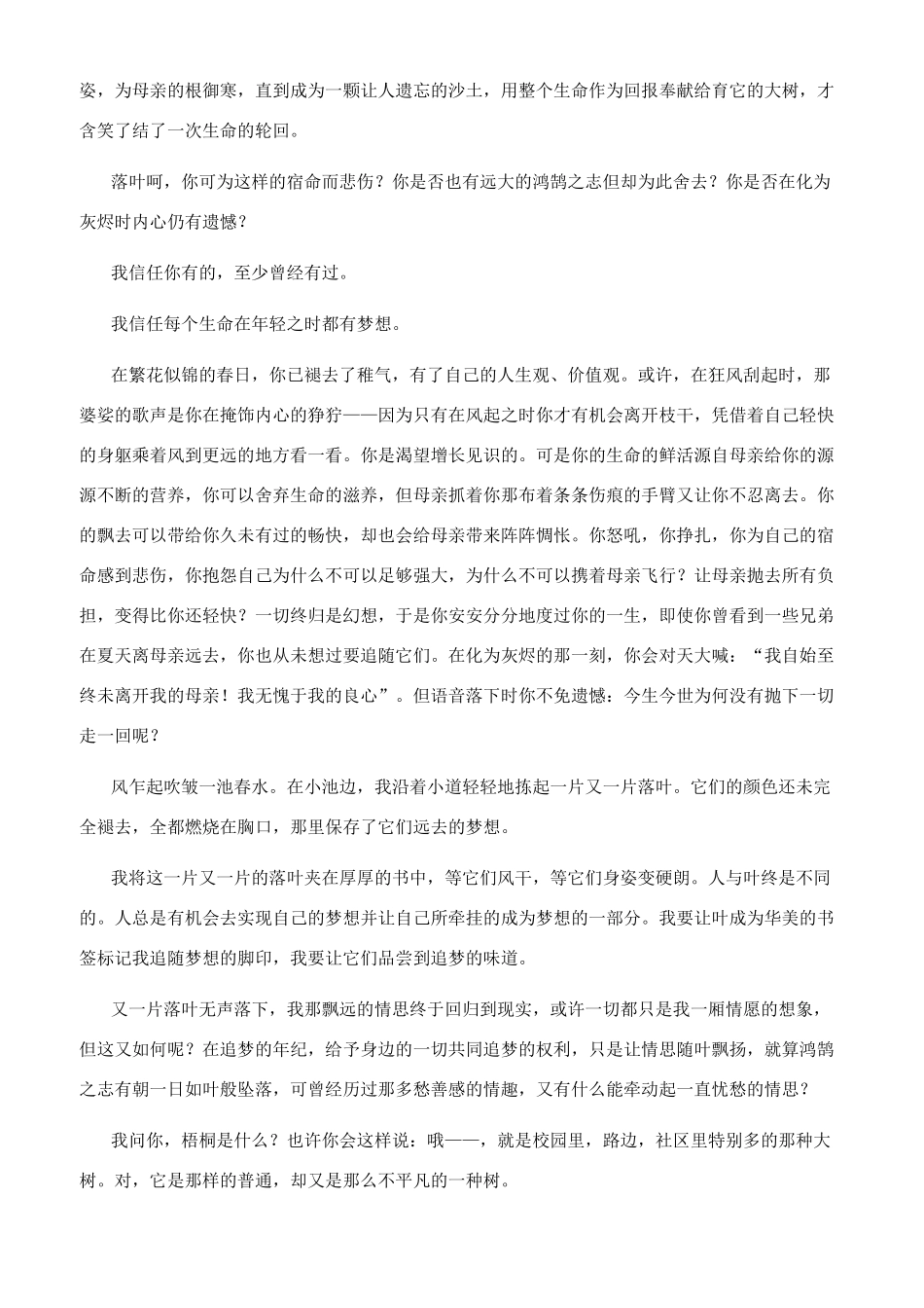 又是一年秋落叶_第2页