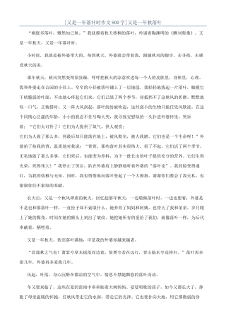 又是一年秋落叶