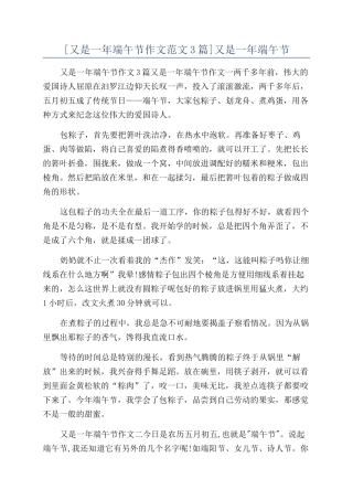 又是一年端午节