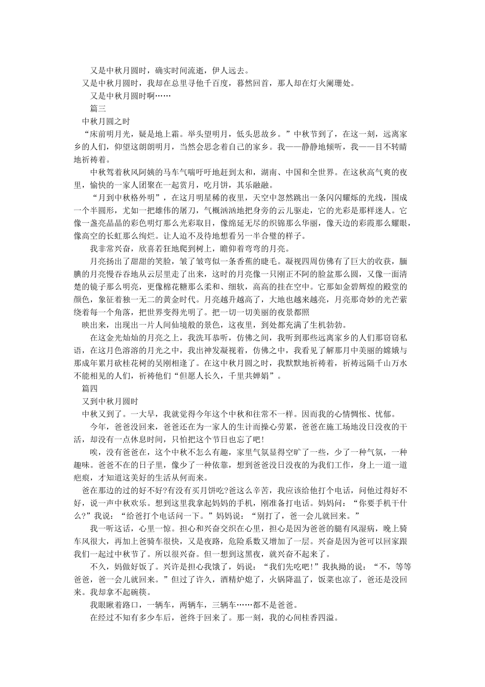 又到中秋月圆时作文-中秋节作文_第2页