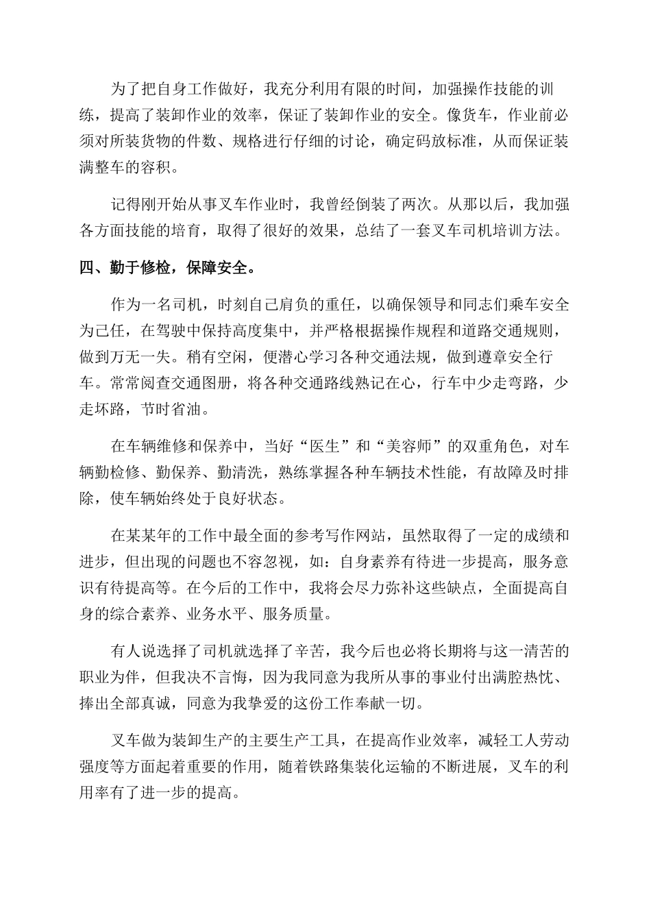 叉车司机年终工作总结范文年终工作总结范文1_第2页