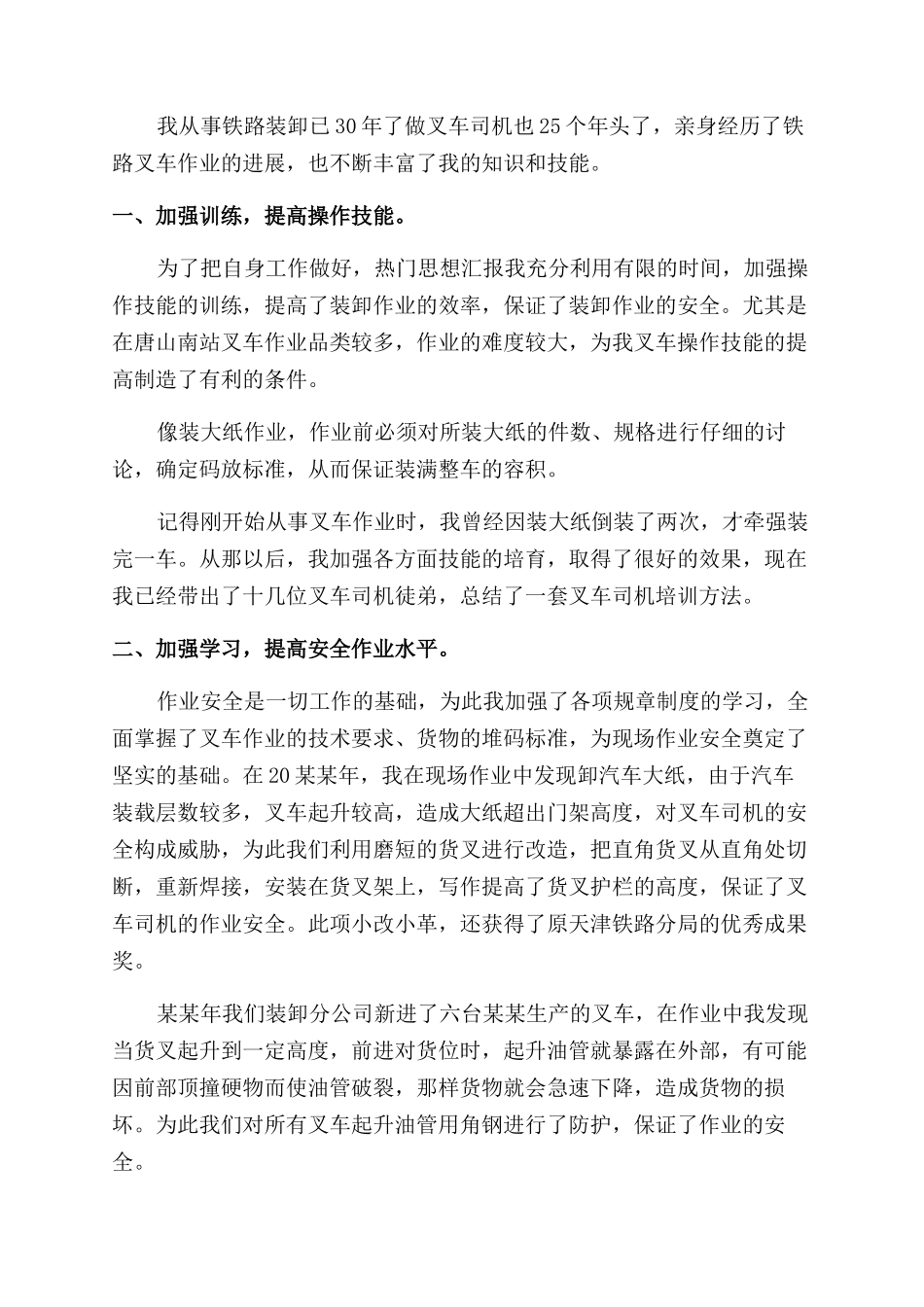 叉车司机年终工作总结范文年终工作总结范文1_第3页