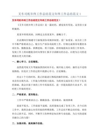 叉车司机年终工作总结范文年终工作总结范文1