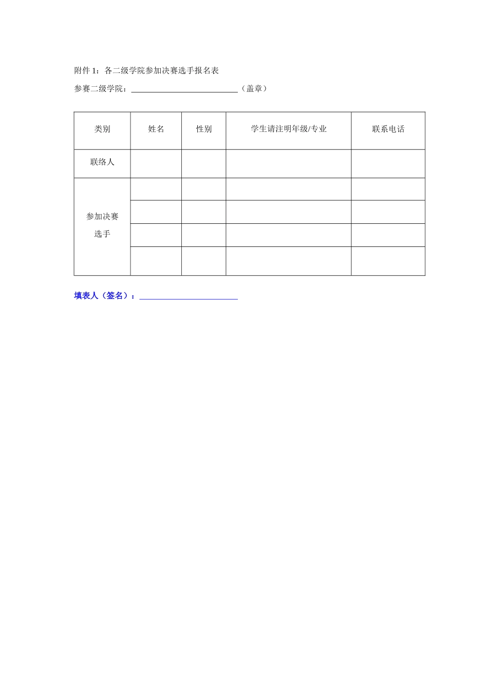 参赛选手报名表_第1页