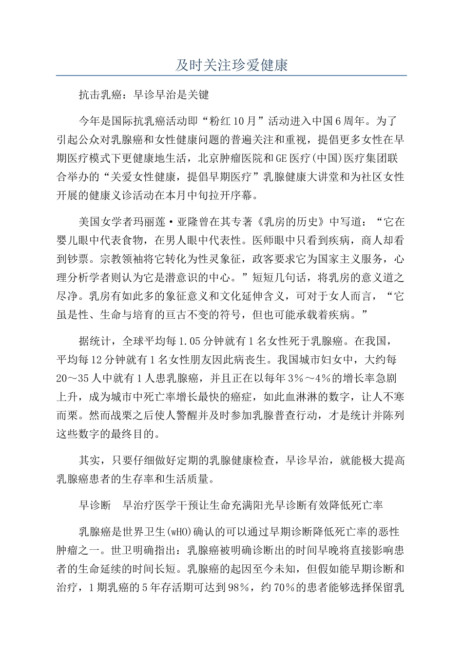 及时关注珍爱健康_第1页