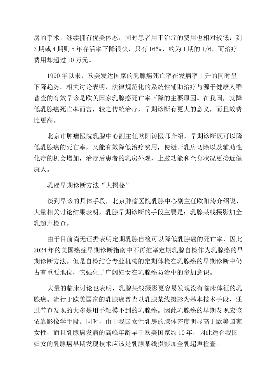 及时关注珍爱健康_第2页