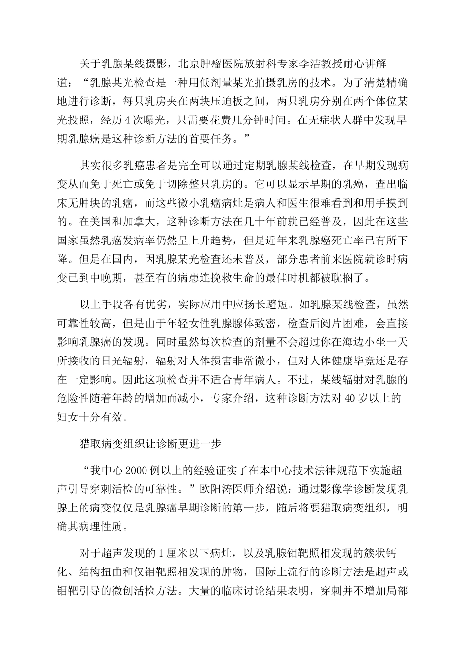 及时关注珍爱健康_第3页