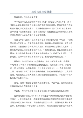 及时关注珍爱健康