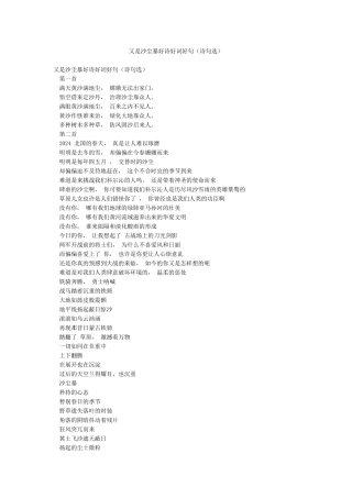 又是沙尘暴好诗好词好句