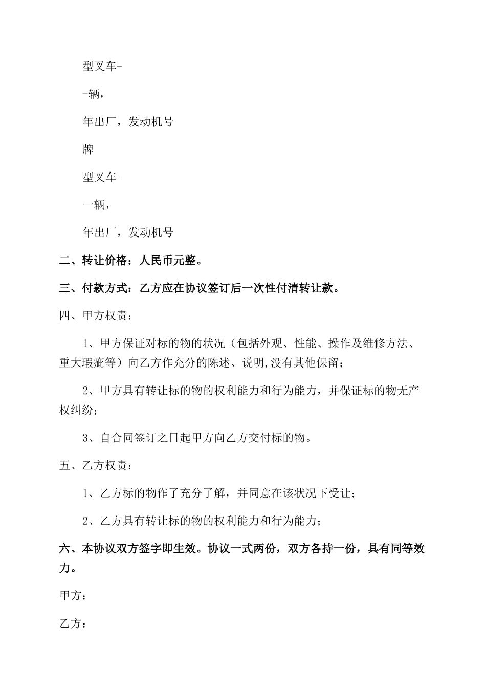 叉车转让协议范文_第2页