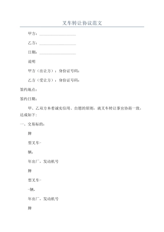 叉车转让协议范文