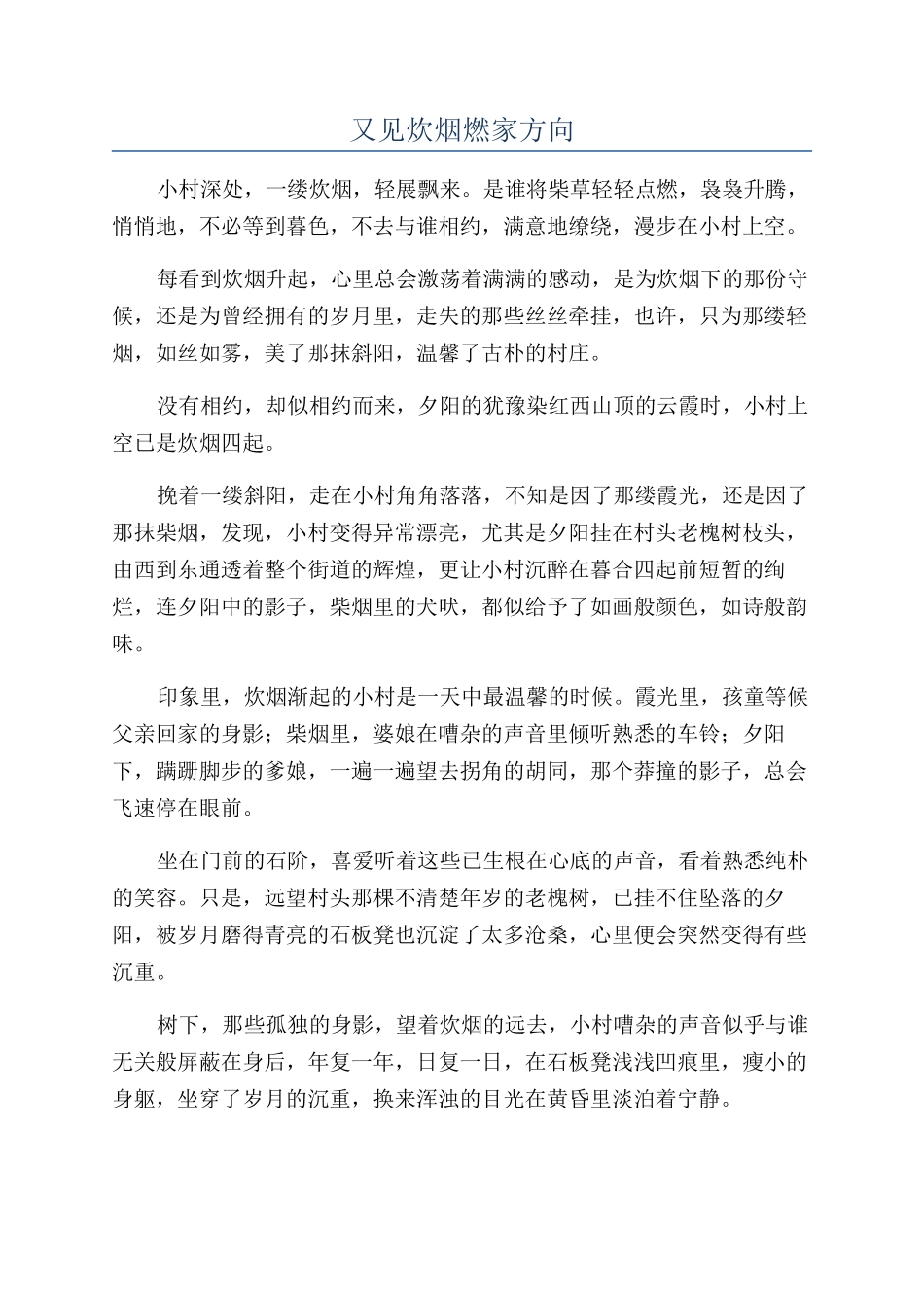 又见炊烟燃家方向_第1页