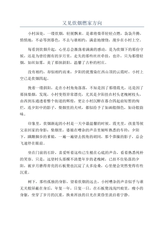 又见炊烟燃家方向